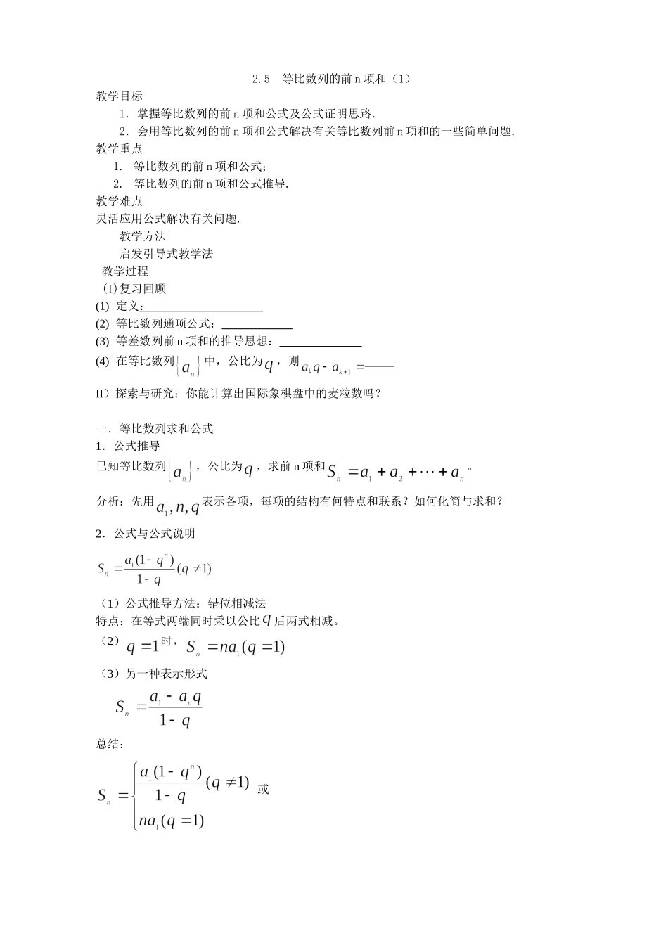 新人教A必修5第2.5等比数列的前n项和（1）_第1页