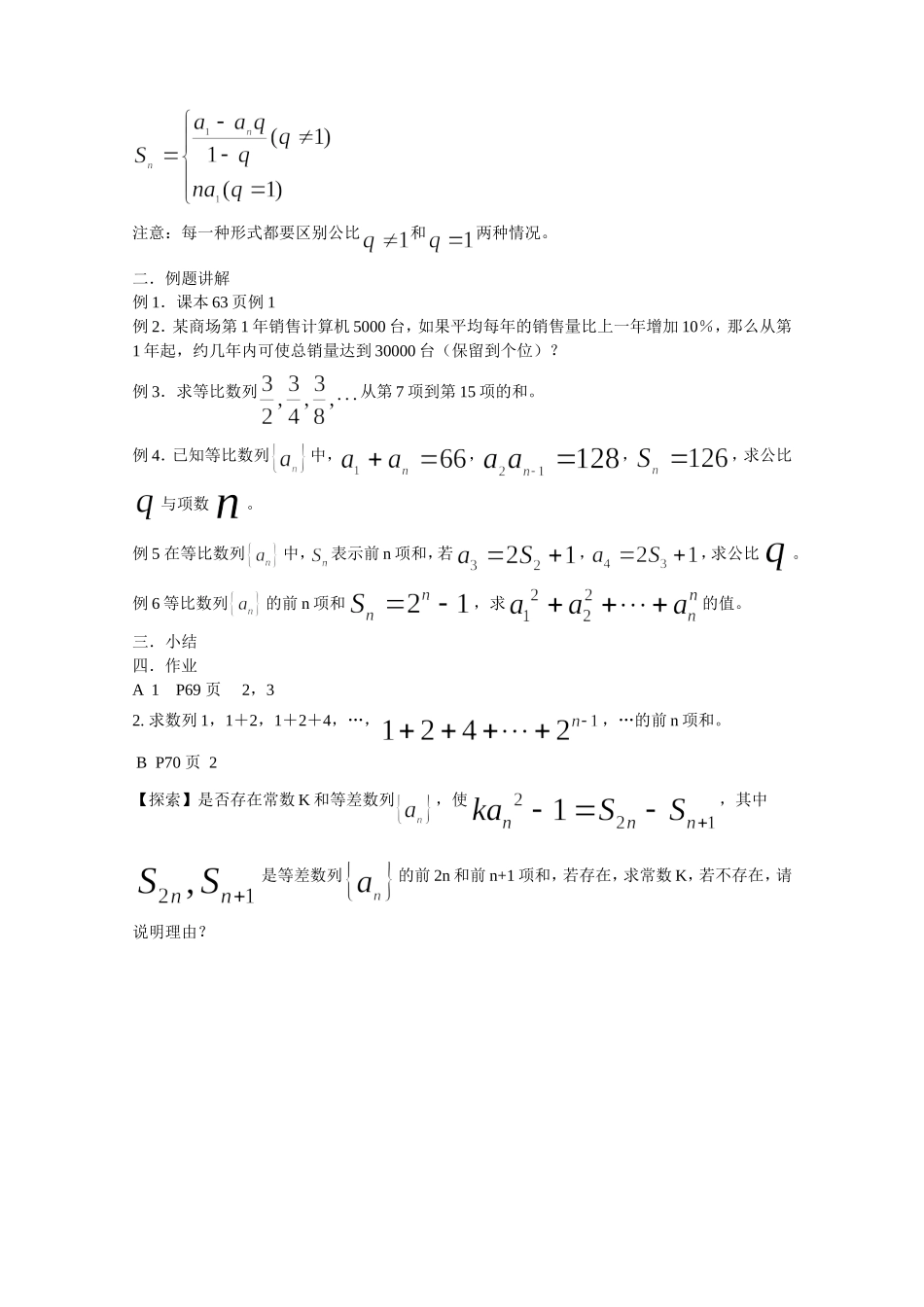 新人教A必修5第2.5等比数列的前n项和（1）_第2页