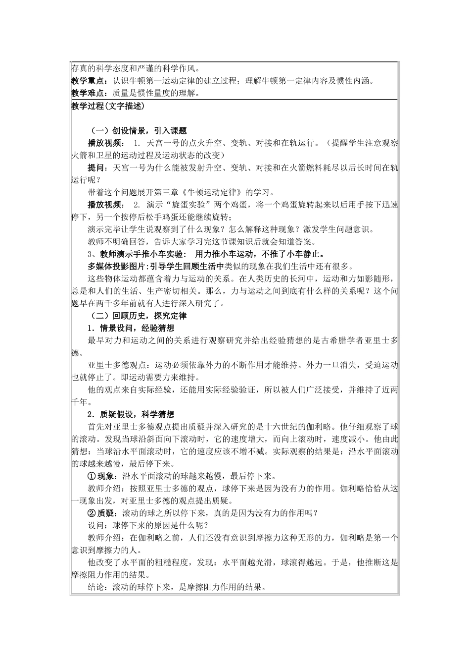 高中物理 第四章 牛顿运动定律 4.1 牛顿第一定律教案3 新人教版必修1-新人教版高一必修1物理教案_第2页