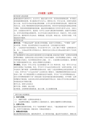 高中物理 第四章 牛顿运动定律 4.1 牛顿第一定律教案3 新人教版必修1-新人教版高一必修1物理教案