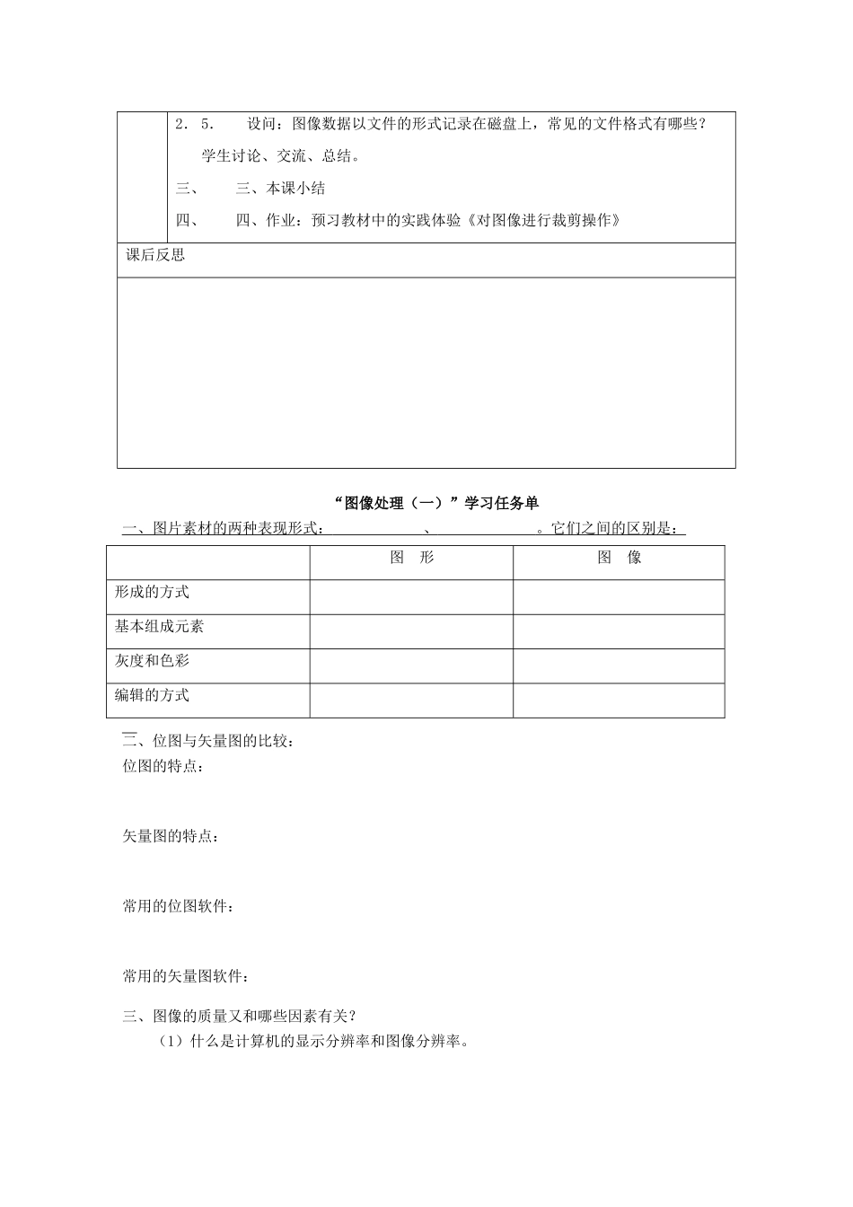 高中信息技术：3.3.1《多媒体信息处理—图像处理》教案 浙教版_第3页