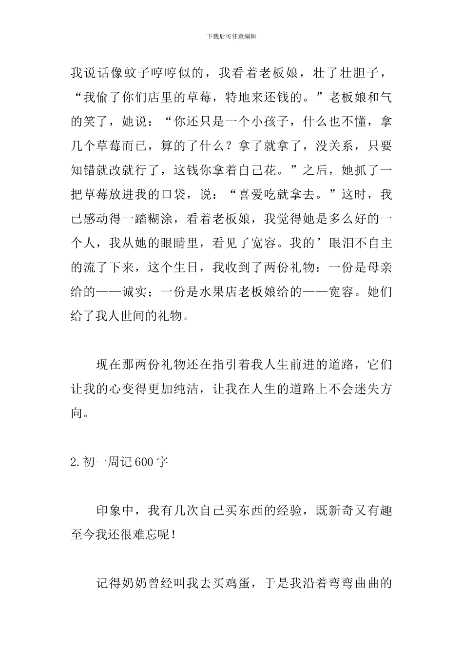 初一周记600字范文_第2页