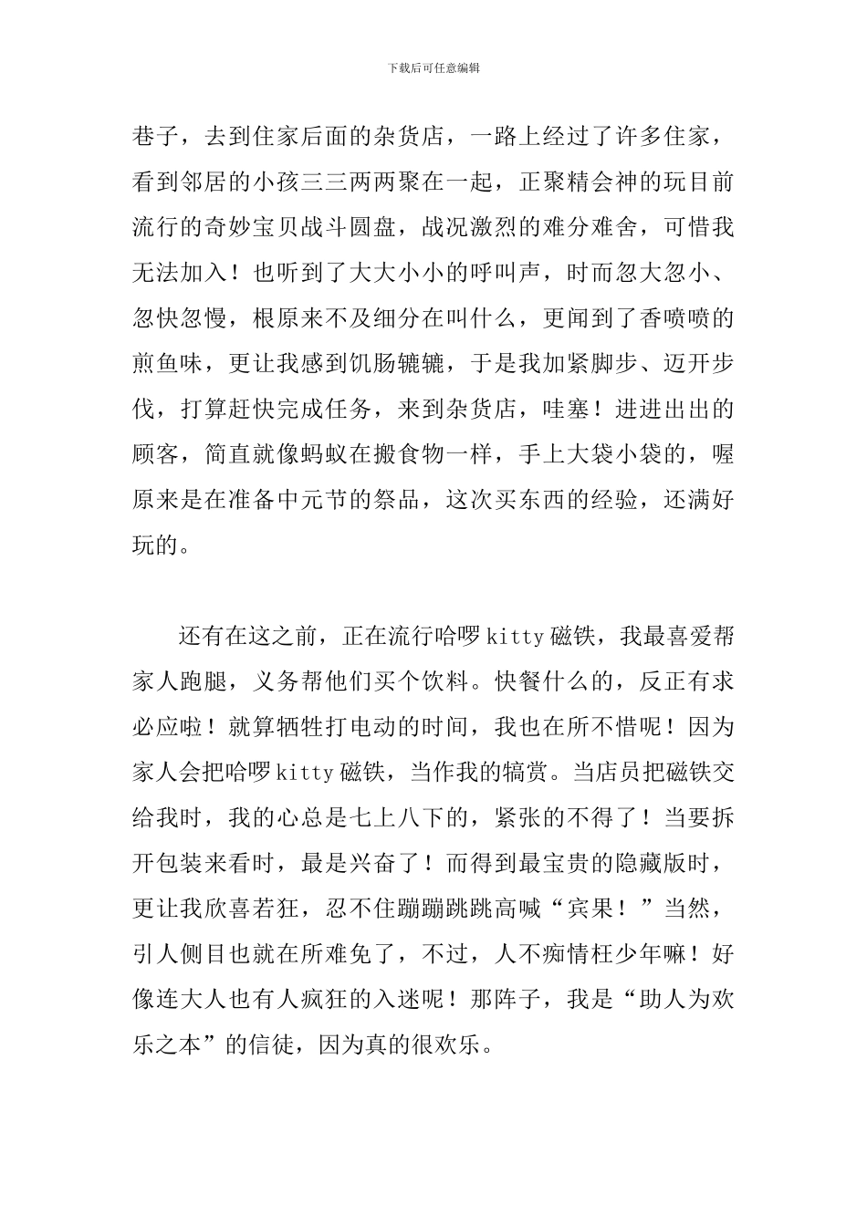 初一周记600字范文_第3页