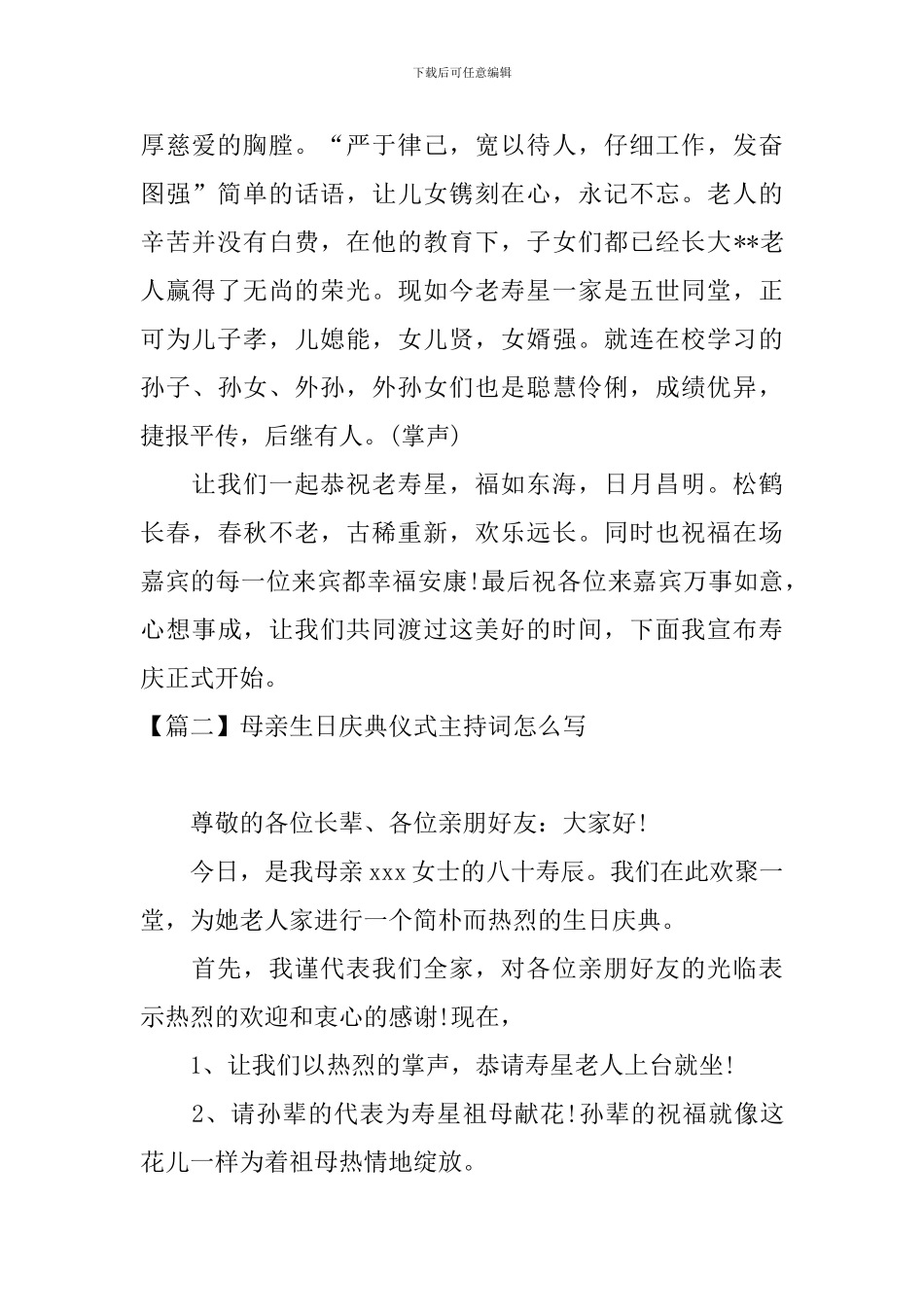 母亲生日庆典仪式主持词怎么写_第2页