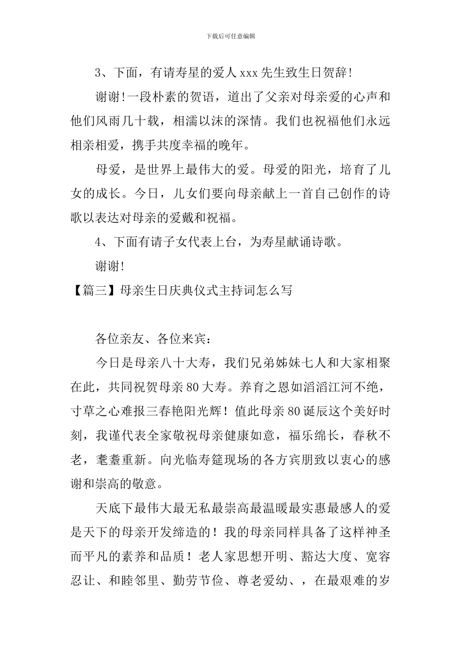 母亲生日庆典仪式主持词怎么写_第3页
