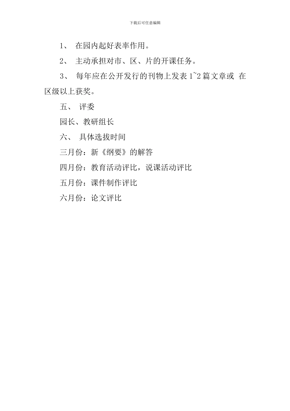 骨干教师幼儿园培养方案_第2页