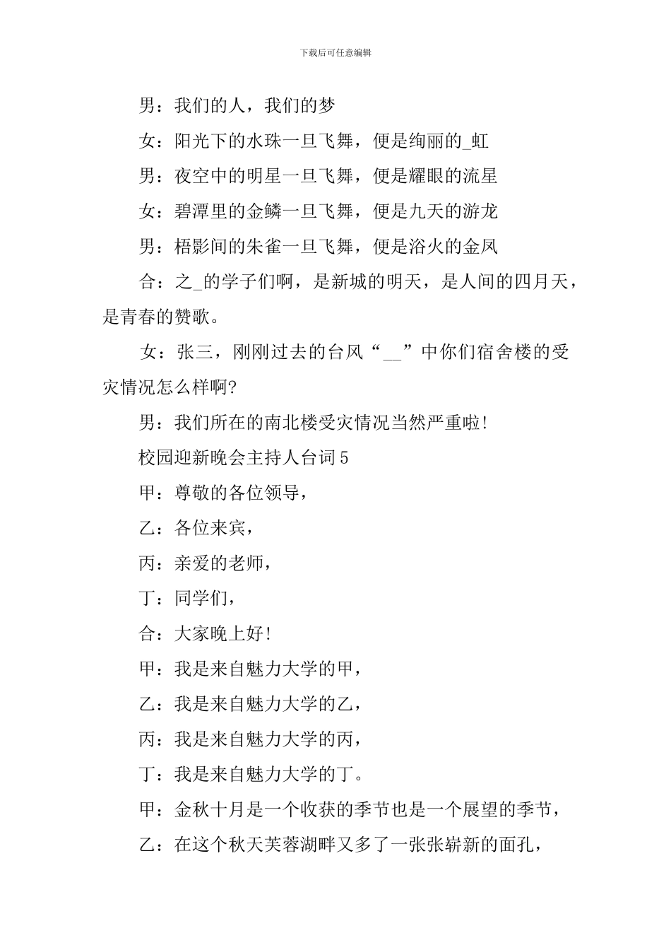 校园迎新晚会主持人台词2024范文5篇_第2页