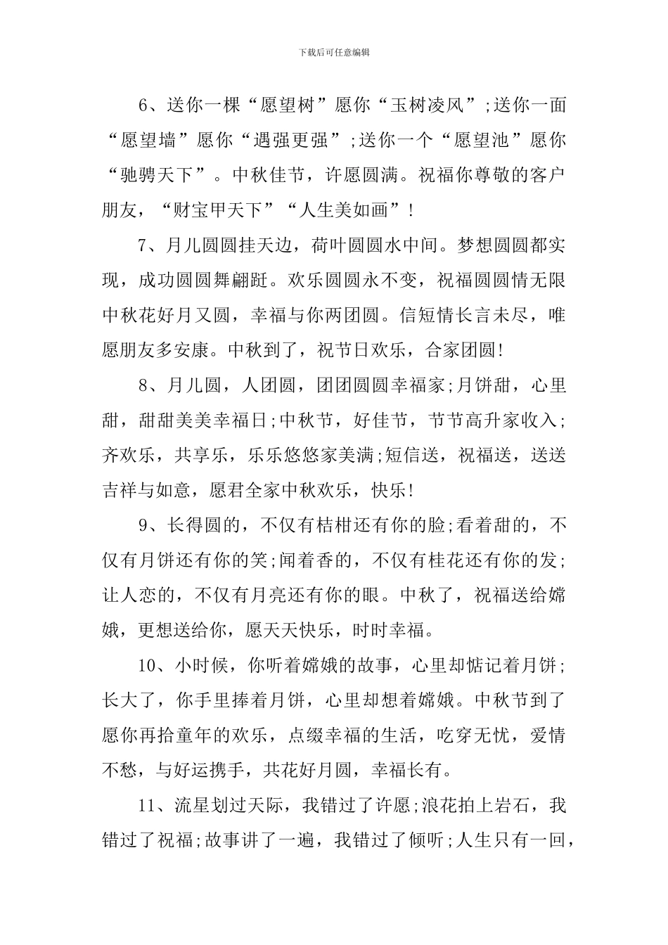 中秋节放假男朋友祝福语句_第2页