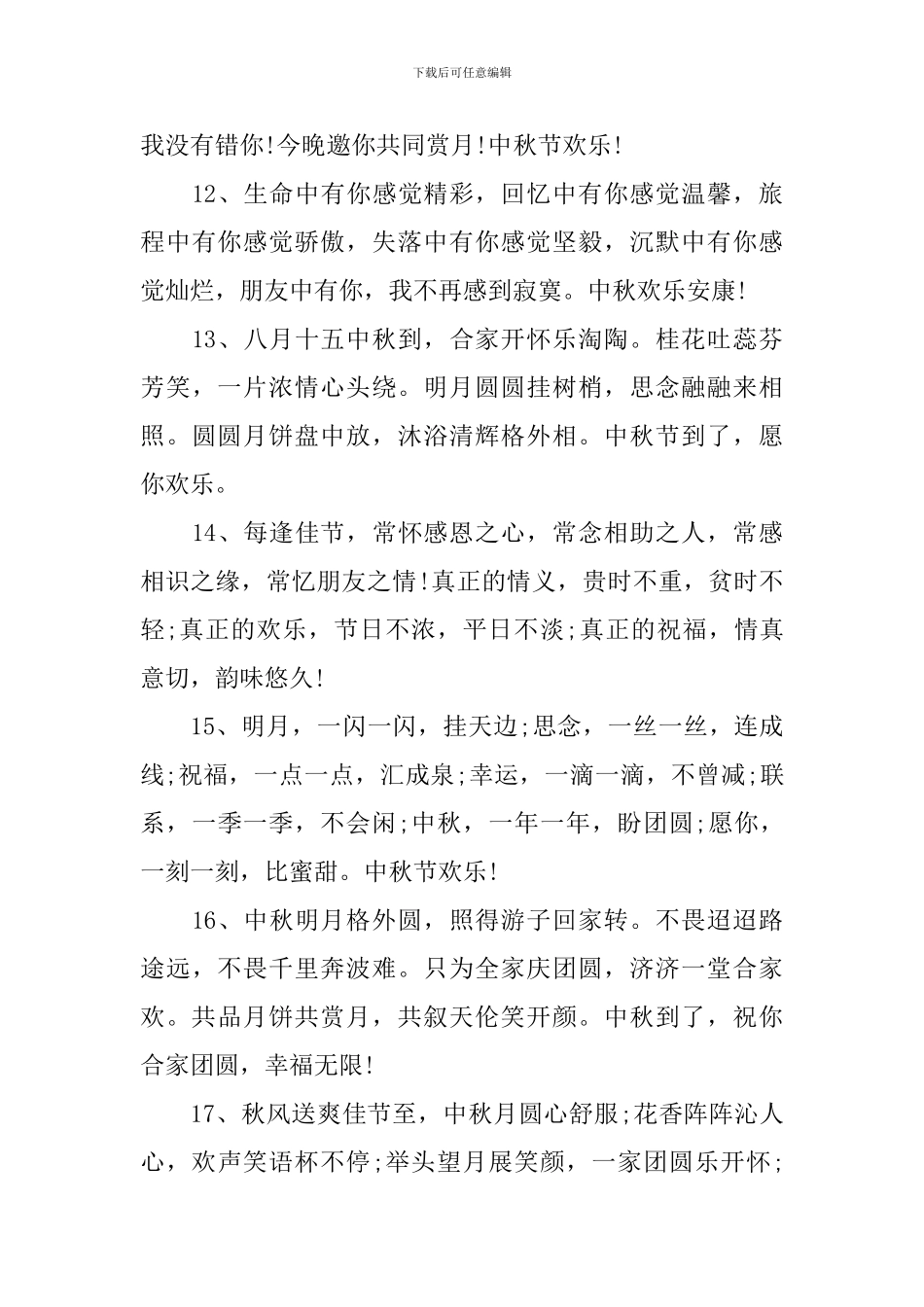 中秋节放假男朋友祝福语句_第3页