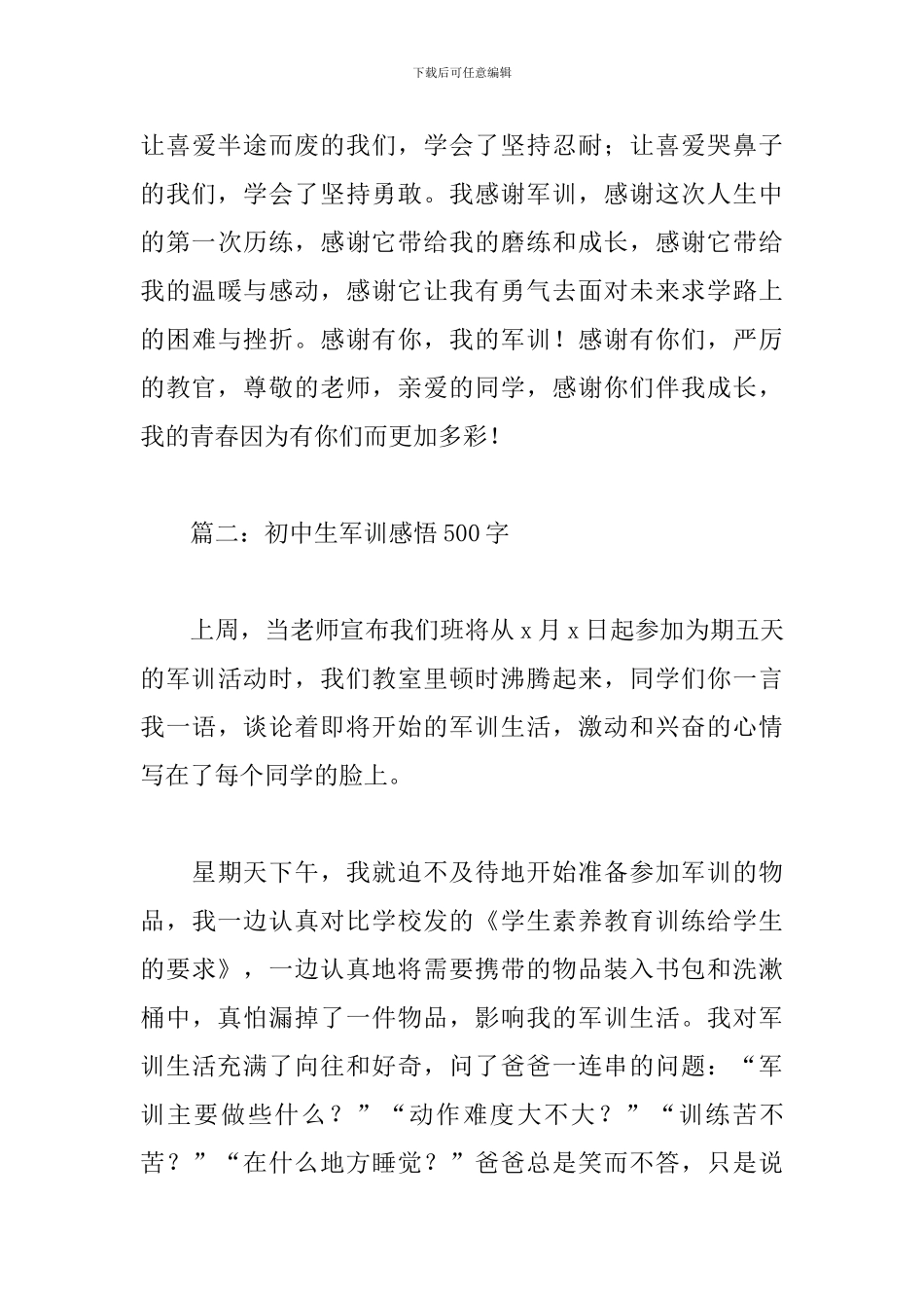 初中生军训感悟500字4篇_第3页