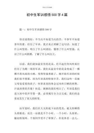 初中生军训感悟500字4篇