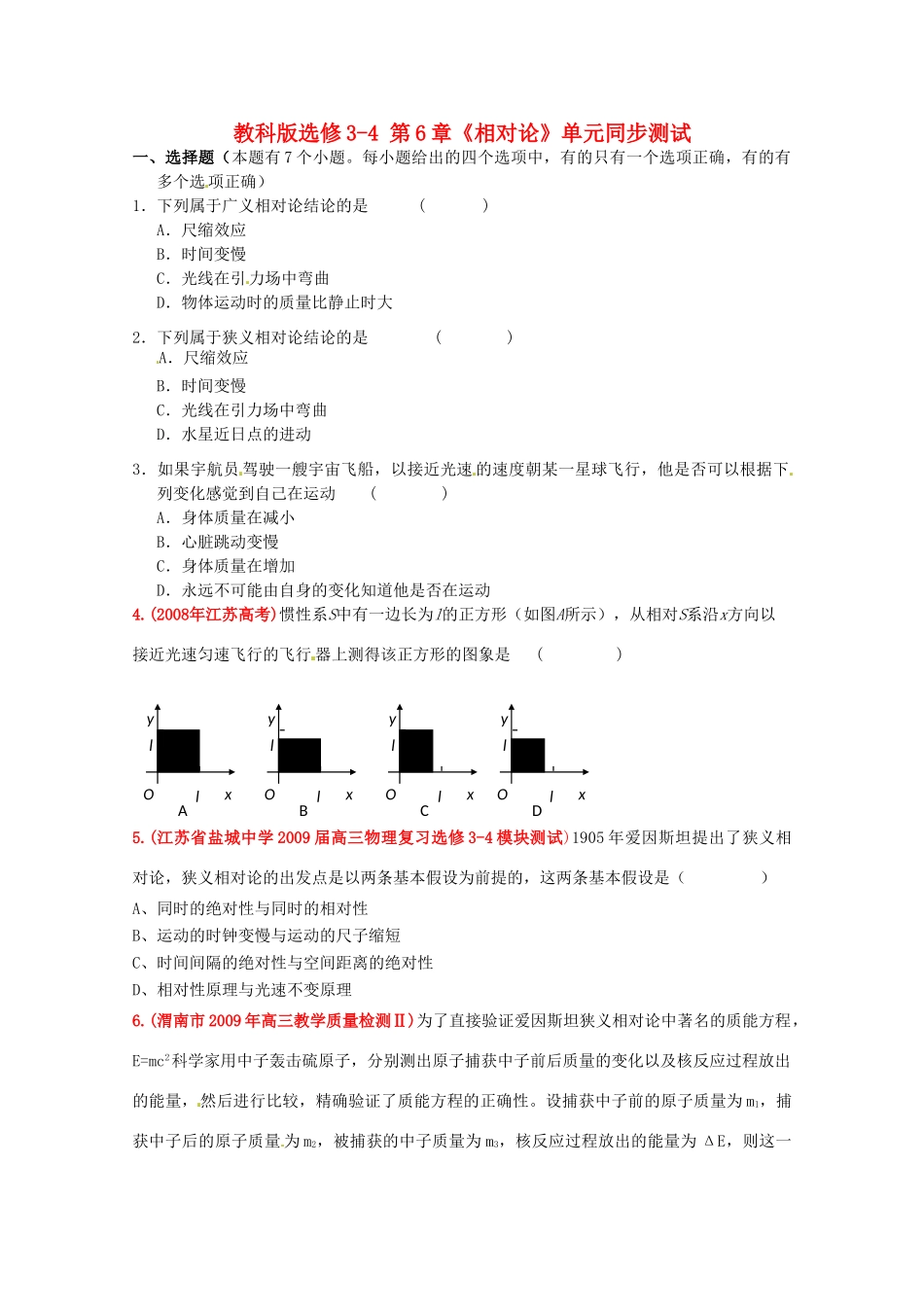 高中物理 第6章 相对论章综合 教科版选修3-4_第1页