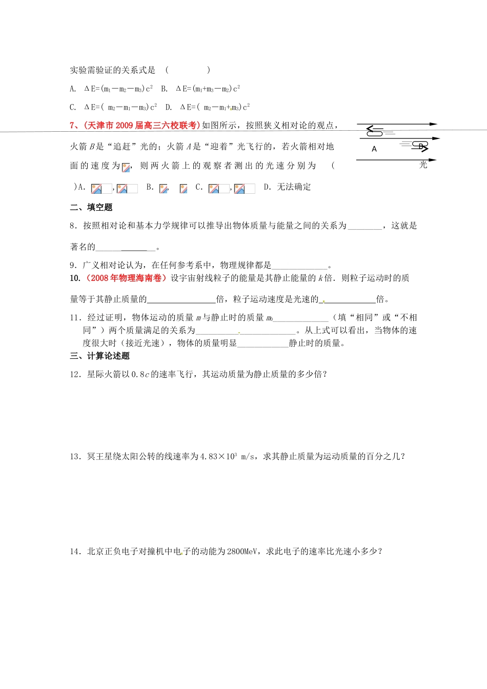 高中物理 第6章 相对论章综合 教科版选修3-4_第2页