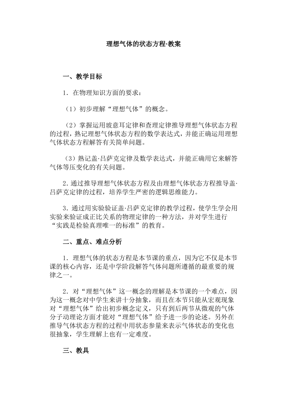 理想气体的状态方程·教案_第1页