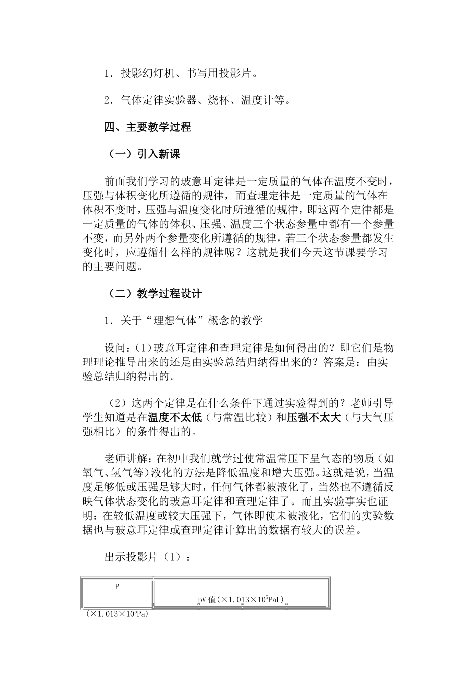 理想气体的状态方程·教案_第2页