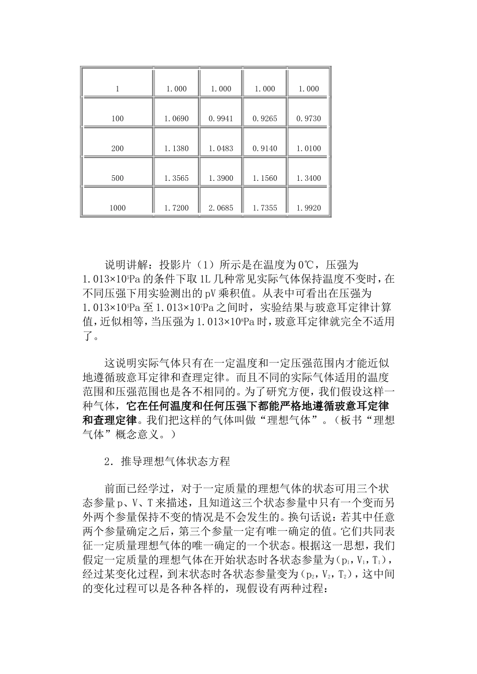 理想气体的状态方程·教案_第3页