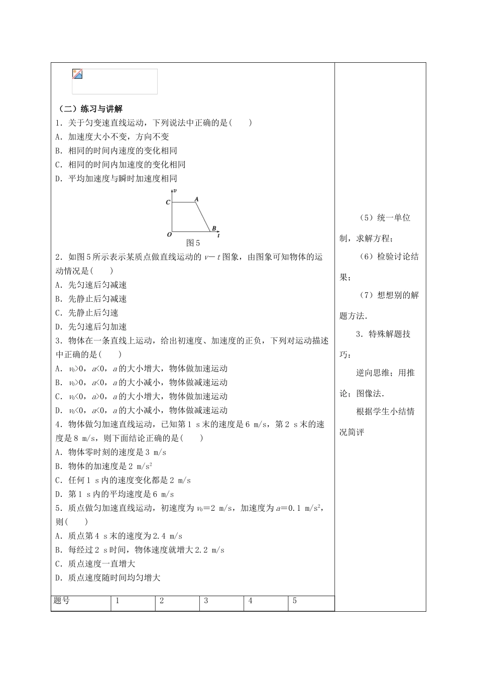 高中物理 第二章 匀变速直线运动的研究 2.2 匀变速直线速度与时间关系第二课时教案 新人教版必修1-新人教版高一必修1物理教案_第2页