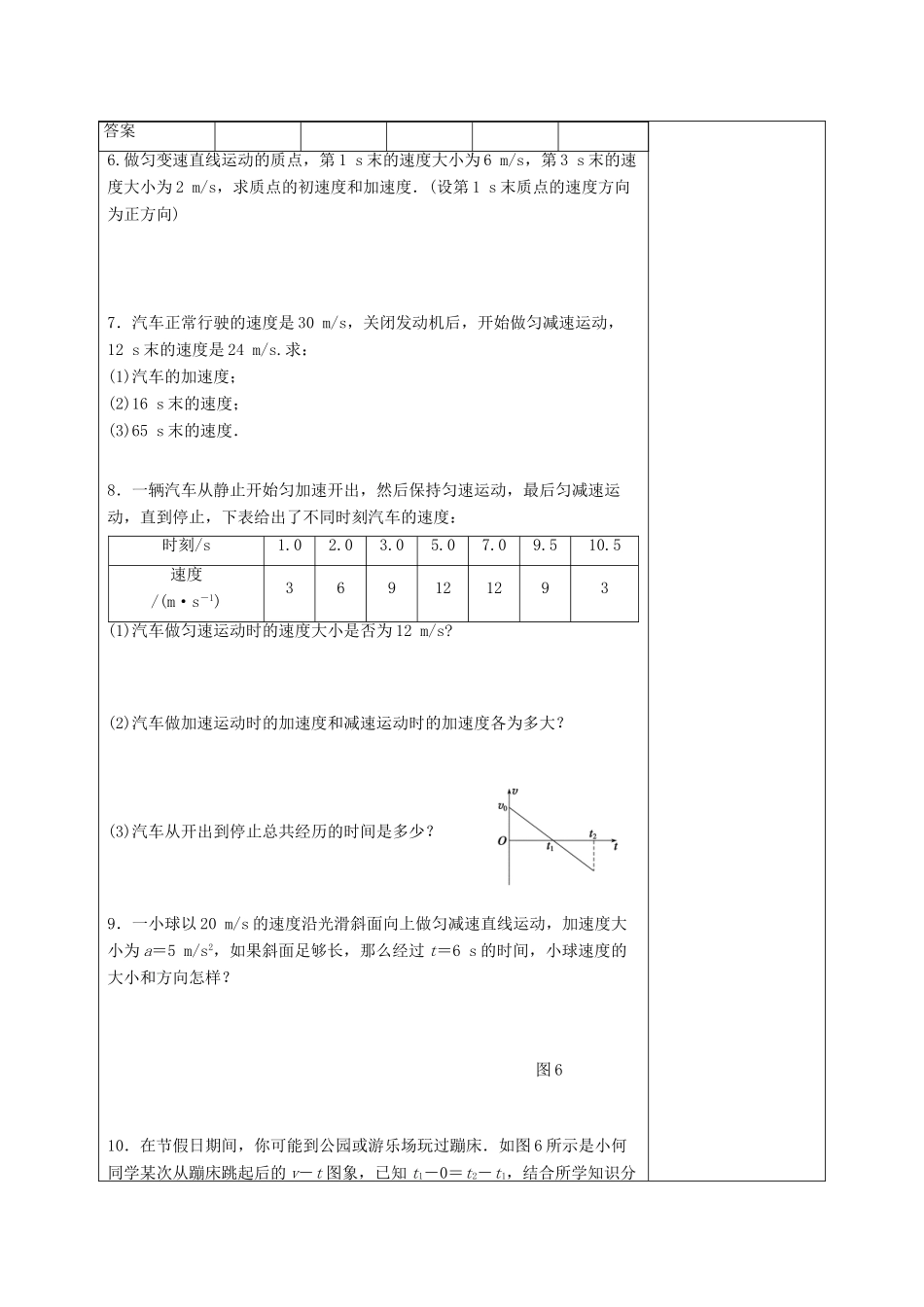高中物理 第二章 匀变速直线运动的研究 2.2 匀变速直线速度与时间关系第二课时教案 新人教版必修1-新人教版高一必修1物理教案_第3页
