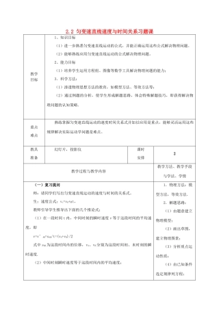 高中物理 第二章 匀变速直线运动的研究 2.2 匀变速直线速度与时间关系第二课时教案 新人教版必修1-新人教版高一必修1物理教案