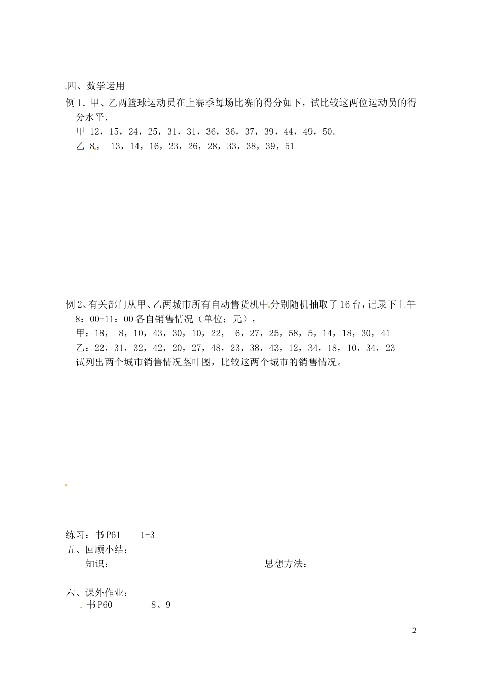 江苏省射阳县盘湾中学高中数学 2统计-茎叶图教案 苏教版必修3_第2页