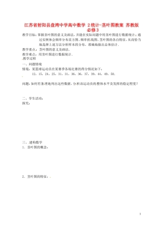 江苏省射阳县盘湾中学高中数学 2统计-茎叶图教案 苏教版必修3