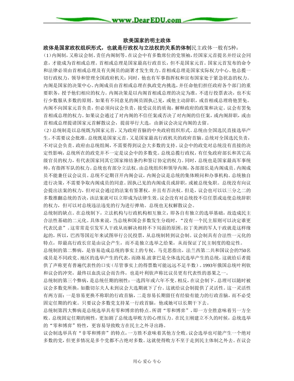 岳麓版必修1高中历史欧美国家的民主政体组织形式教案_第1页