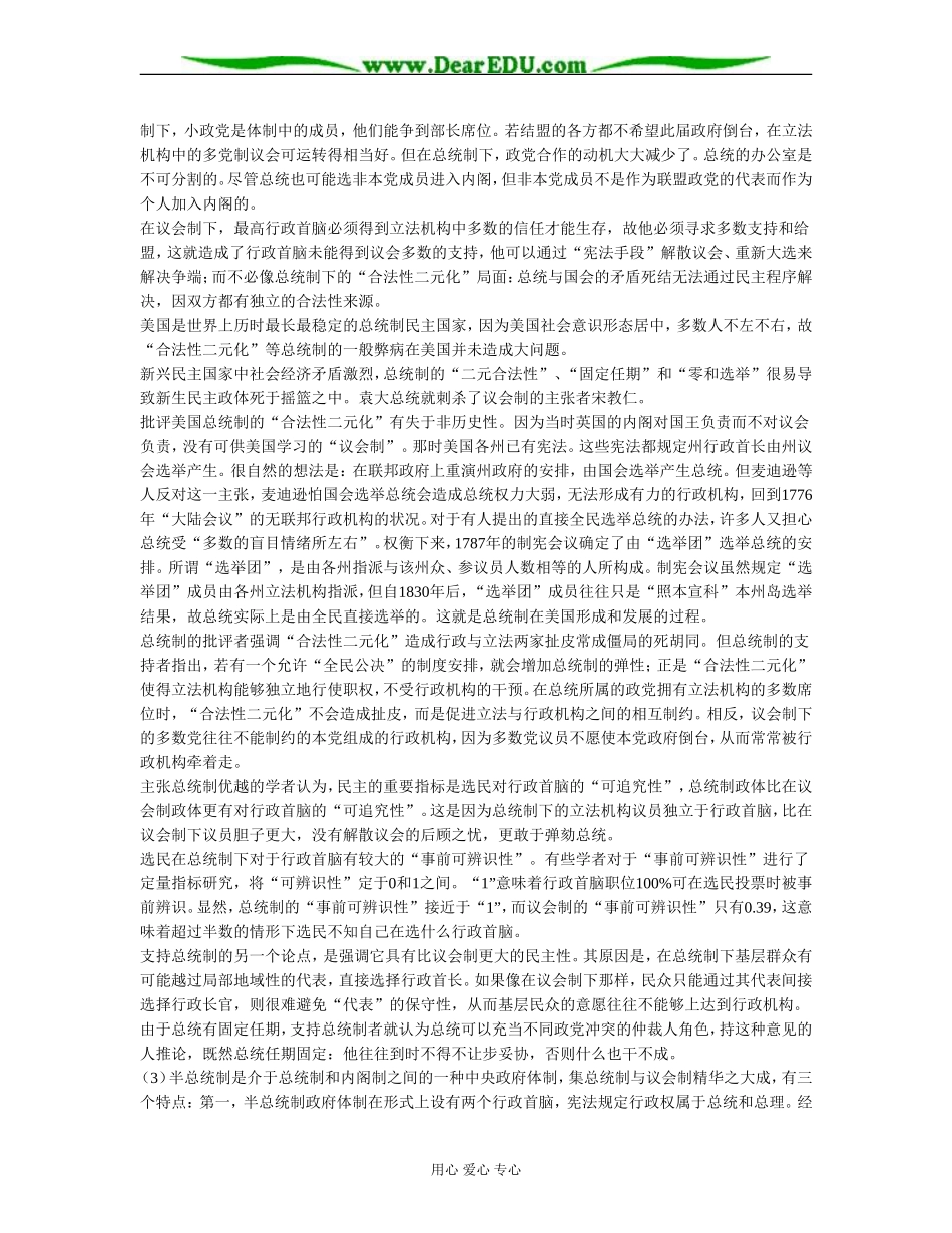 岳麓版必修1高中历史欧美国家的民主政体组织形式教案_第2页