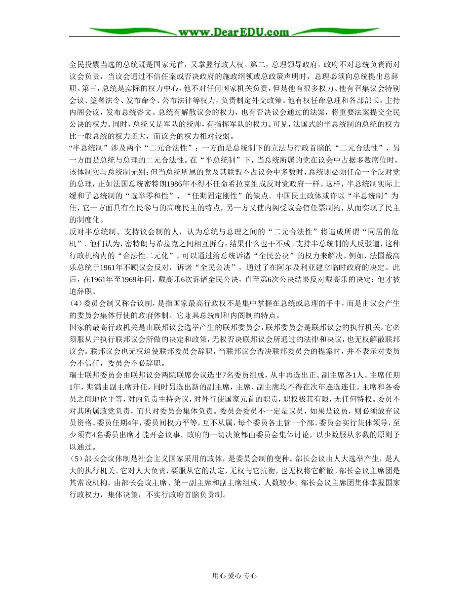 岳麓版必修1高中历史欧美国家的民主政体组织形式教案_第3页