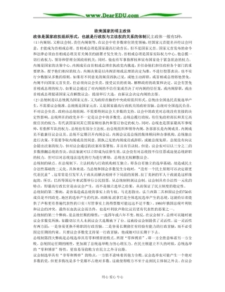 岳麓版必修1高中历史欧美国家的民主政体组织形式教案