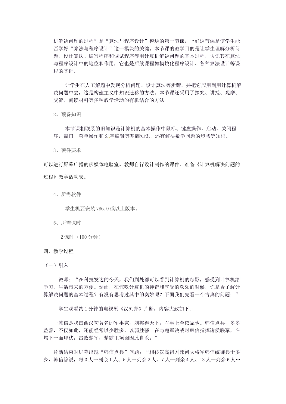 高中信息技术 1.1 计算机解决问题的过程教案-人教版高中全册信息技术教案_第2页