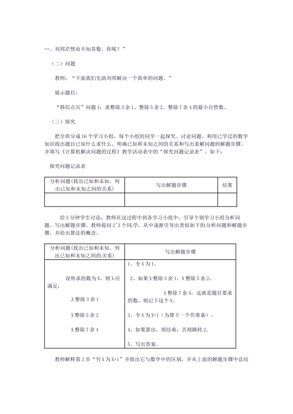 高中信息技术 1.1 计算机解决问题的过程教案-人教版高中全册信息技术教案_第3页