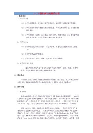 高中信息技术 1.1 计算机解决问题的过程教案-人教版高中全册信息技术教案