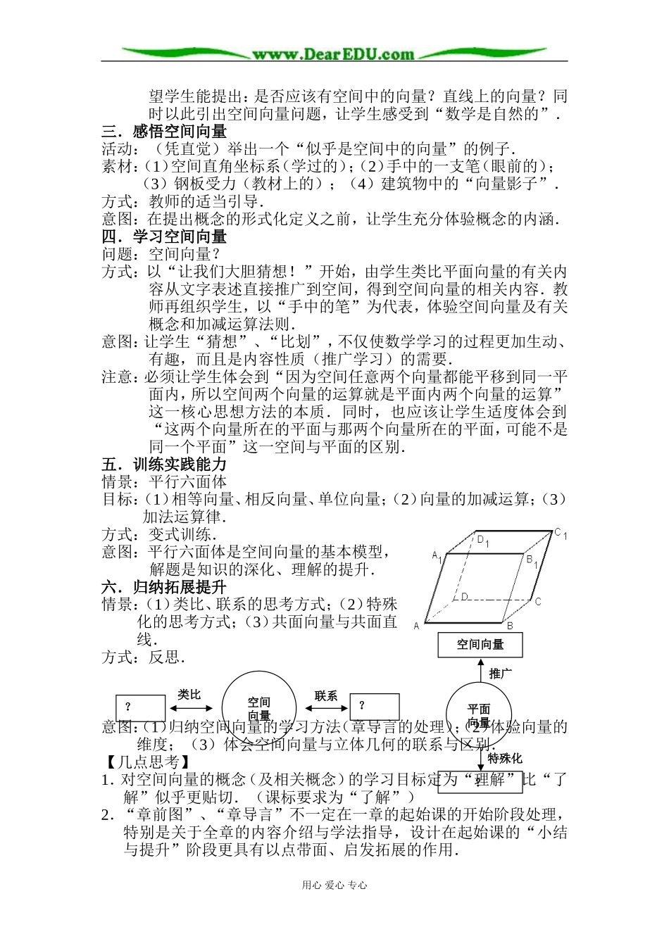 新课标人教A版选修2-1高中数学空间向量及加减运算教案_第2页