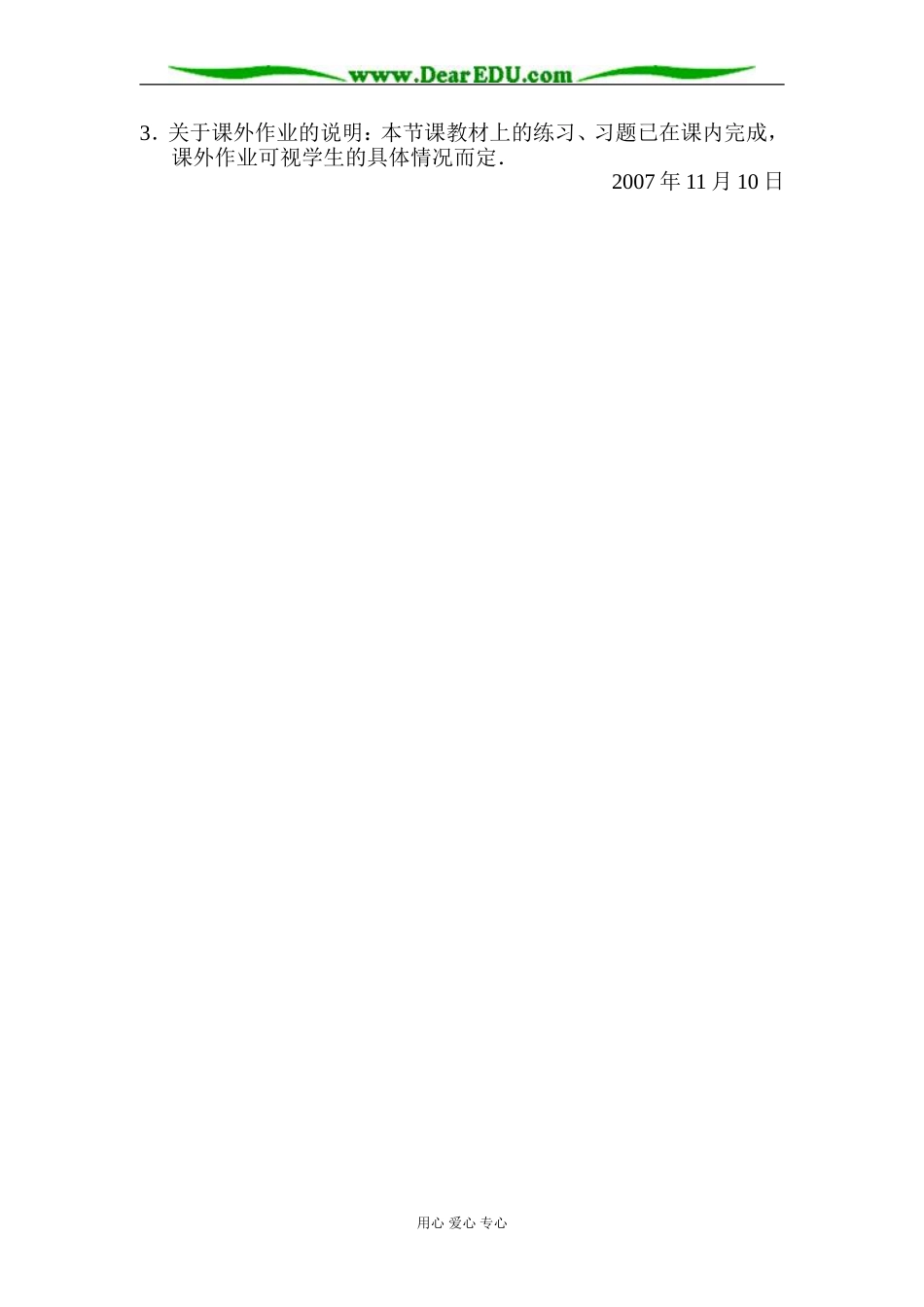 新课标人教A版选修2-1高中数学空间向量及加减运算教案_第3页