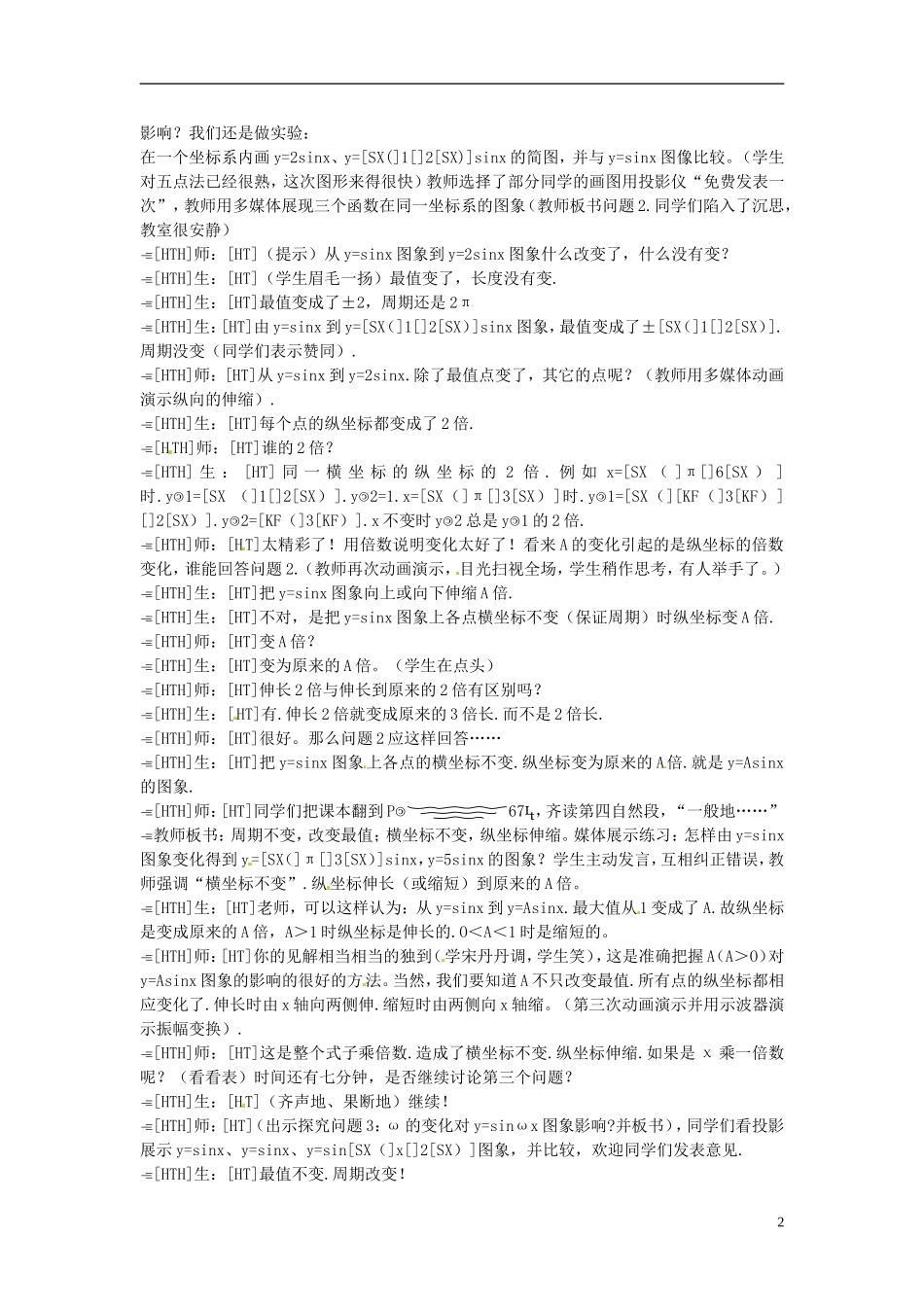 湖南省永州市道县第一中学高中数学《三角函数的图像》教案 新人教A版必修1_第2页
