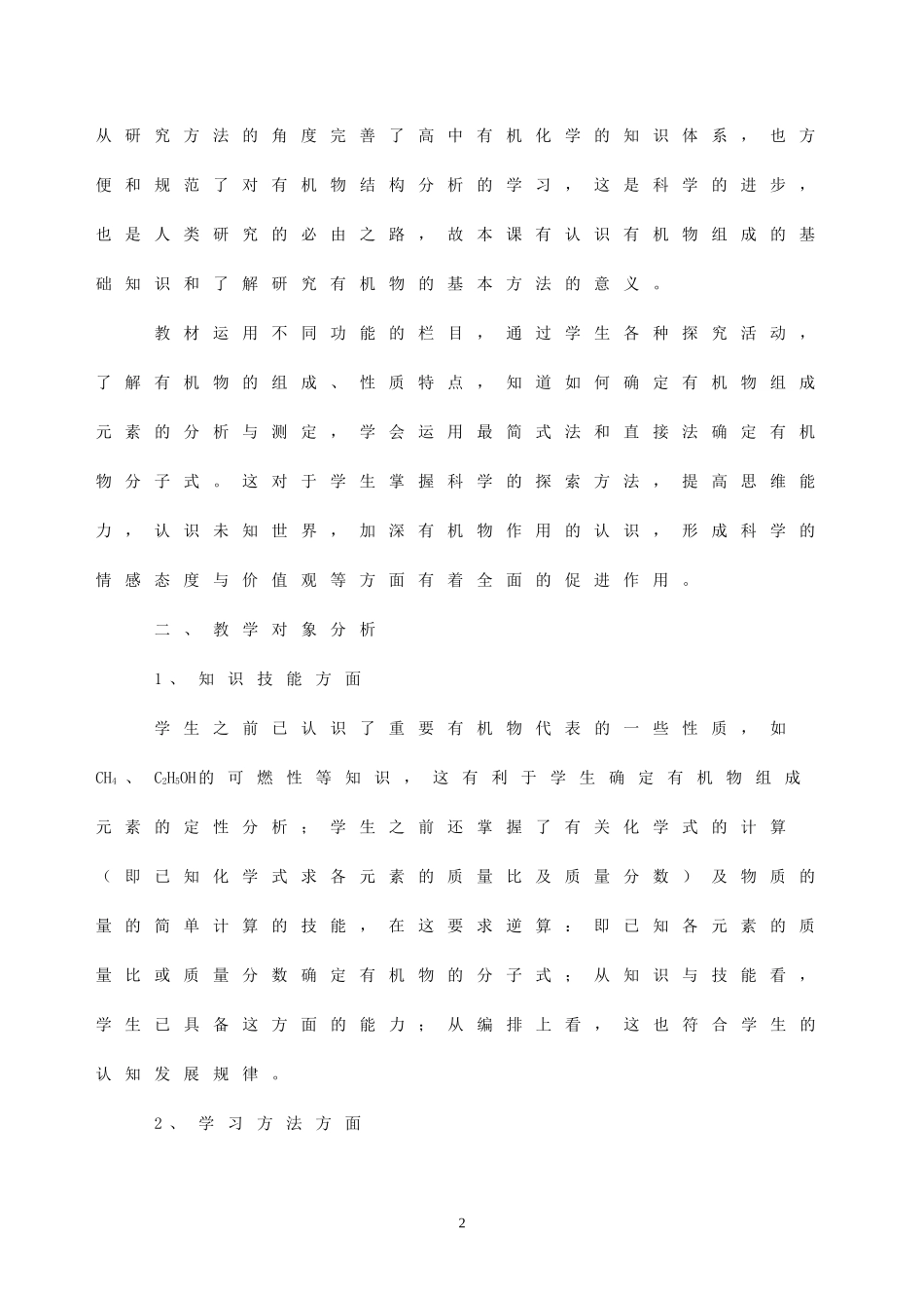 有机化合物组成的研究教学设计 苏教版_第2页