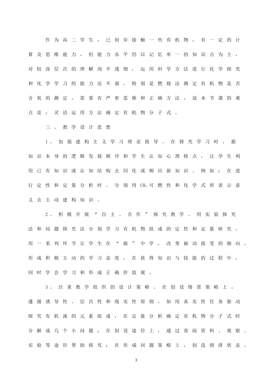 有机化合物组成的研究教学设计 苏教版_第3页