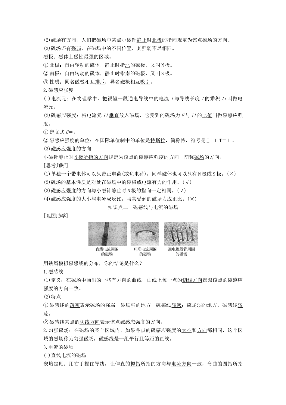 高中物理 第5章 初识电磁场与电磁波 第1节 磁场及其描述教案 鲁科版必修第三册-鲁科版高二第三册物理教案_第2页
