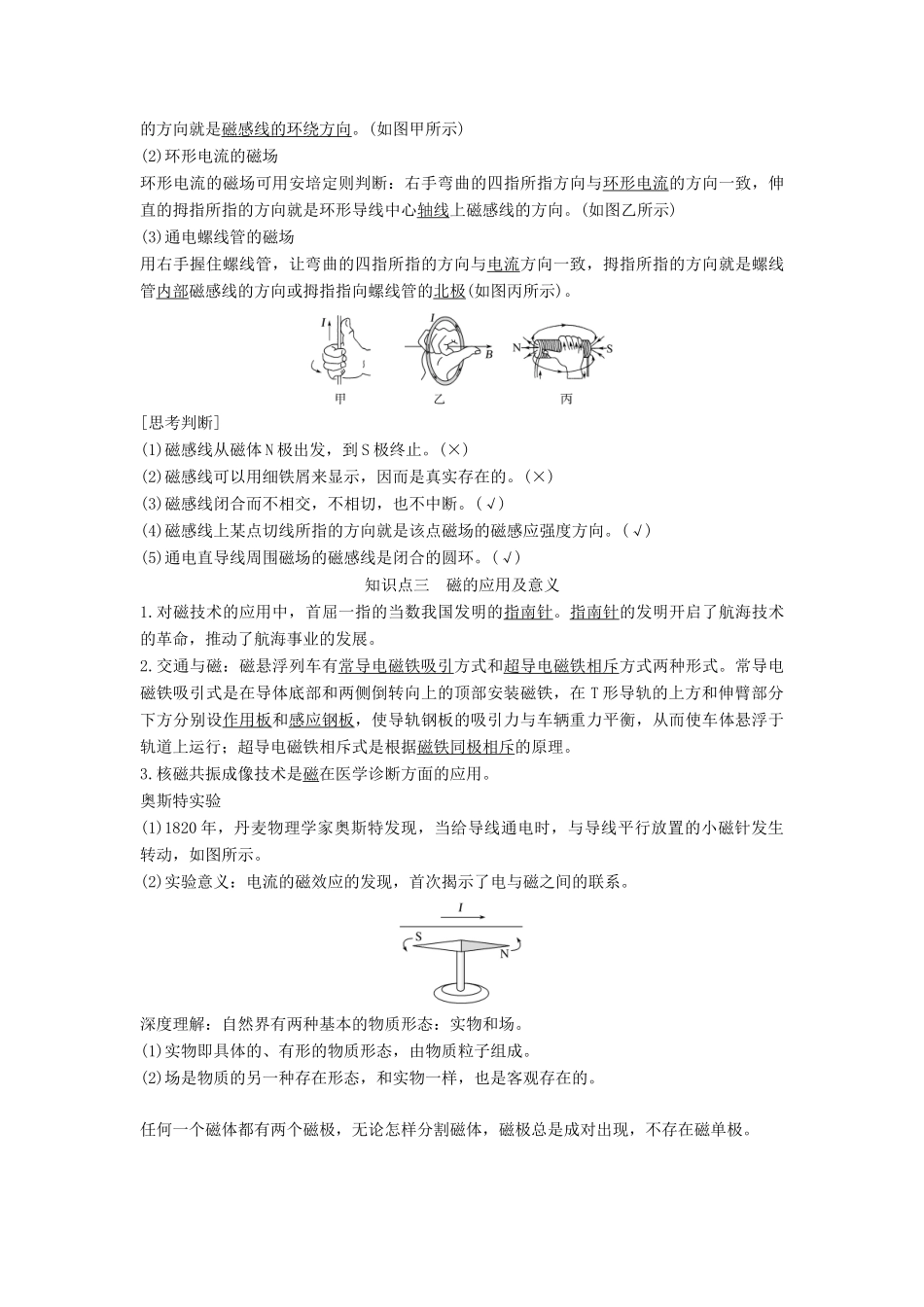 高中物理 第5章 初识电磁场与电磁波 第1节 磁场及其描述教案 鲁科版必修第三册-鲁科版高二第三册物理教案_第3页