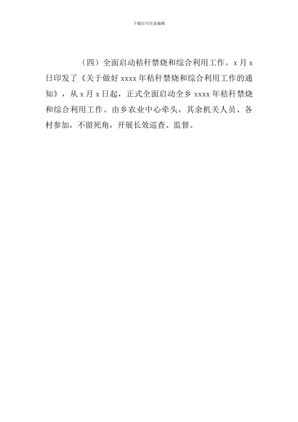 2024年度大气污染防治主要工作总结_第2页