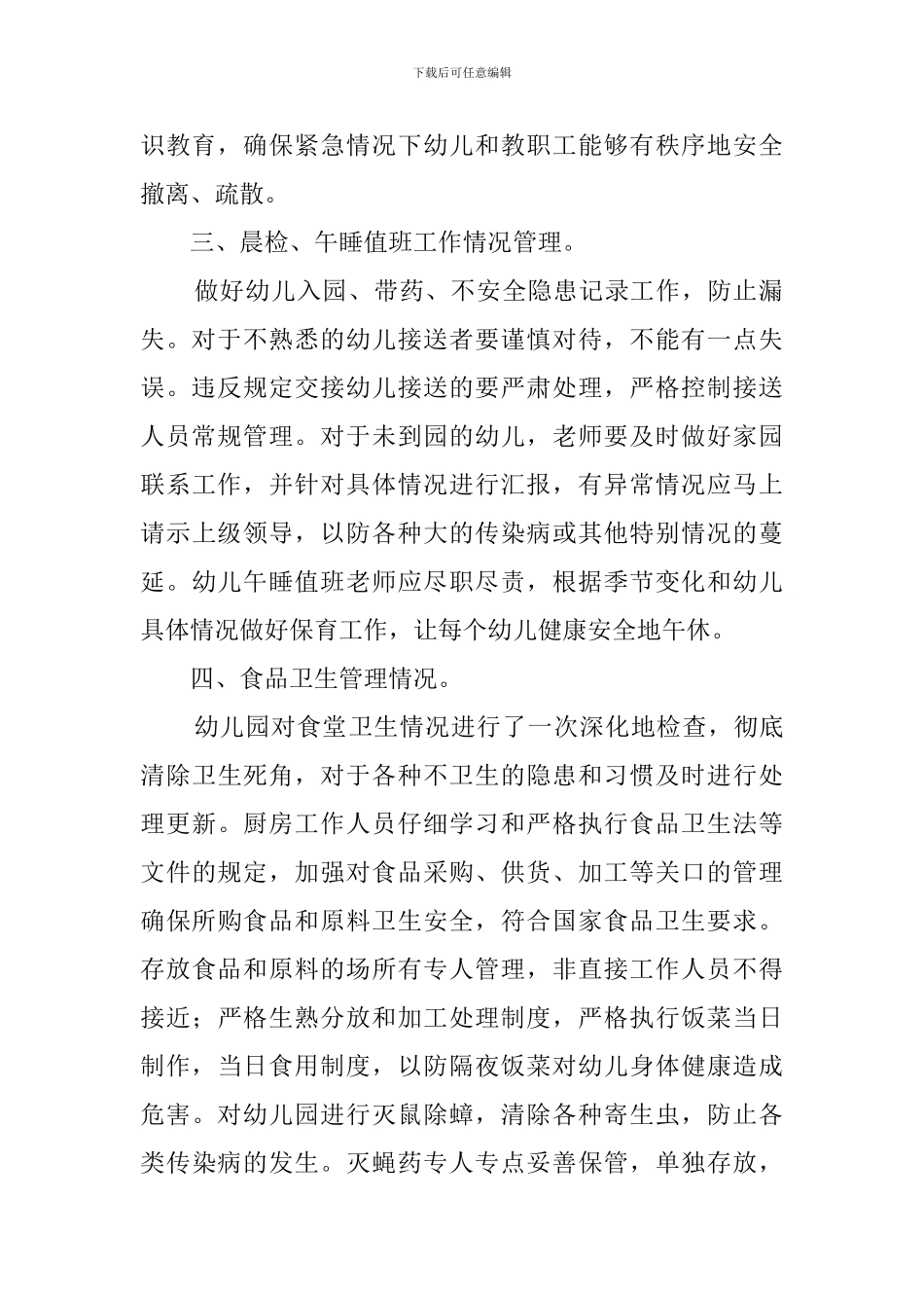 幼儿园安全工作自检自查的报告范文_第2页