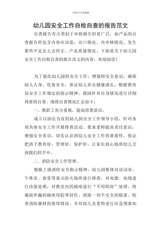 幼儿园安全工作自检自查的报告范文