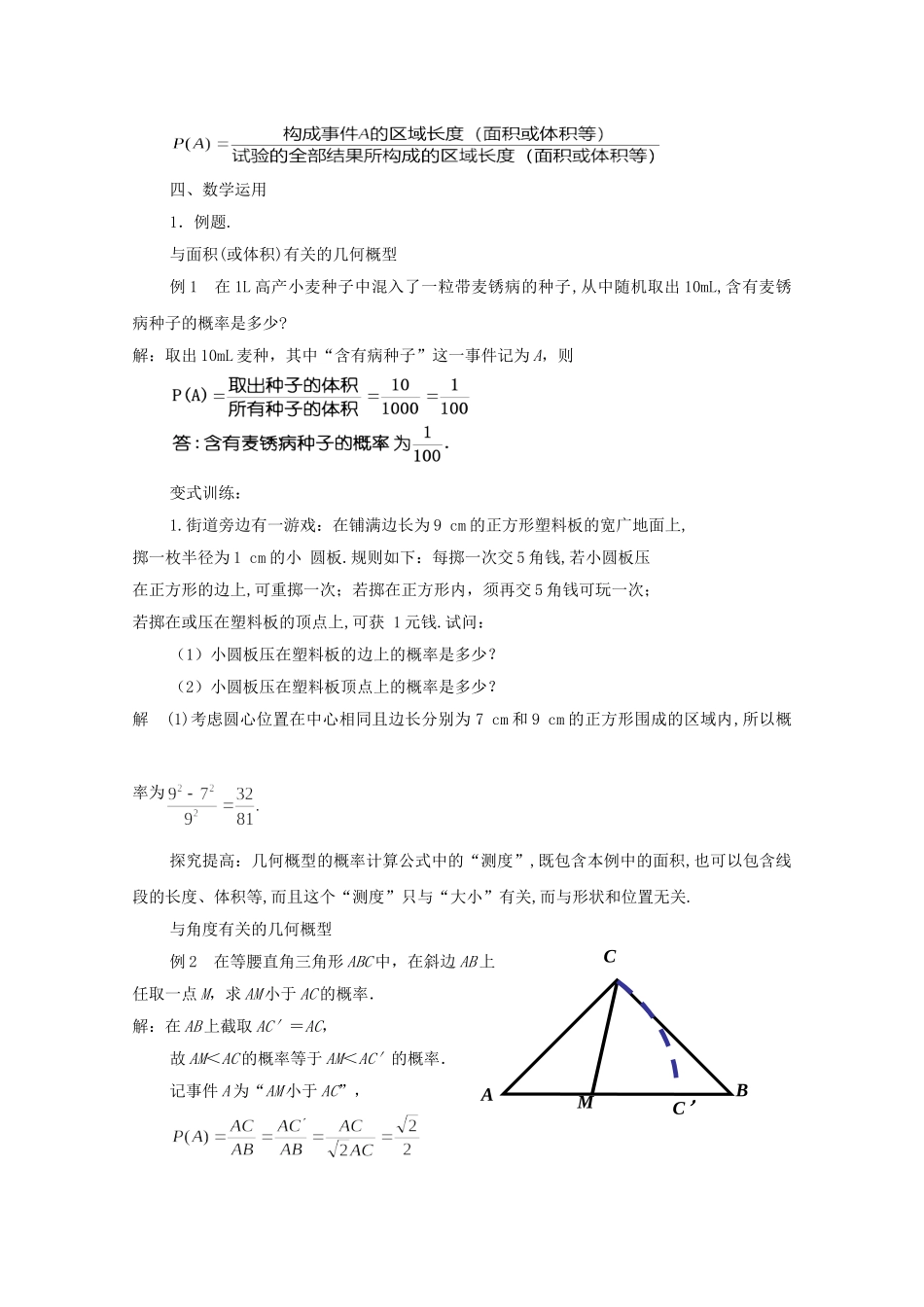 江苏省常州市西夏墅中学高中数学 3.3 几何概型（第2课时）教案 新人教版必修3_第2页