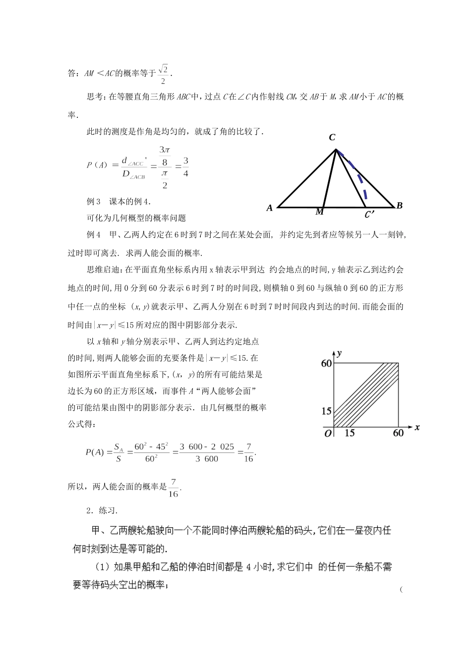 江苏省常州市西夏墅中学高中数学 3.3 几何概型（第2课时）教案 新人教版必修3_第3页