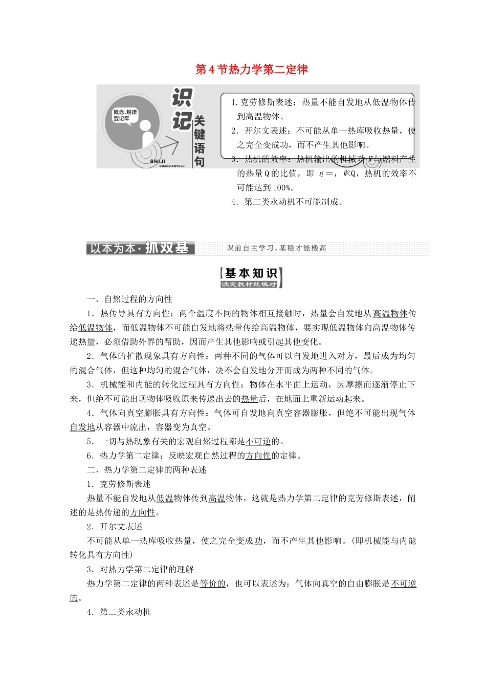 高中物理 第十章 热力学定律 第4节 热力学第二定律讲义（含解析）新人教版选修3-3-新人教版高二选修3-3物理教案_第1页