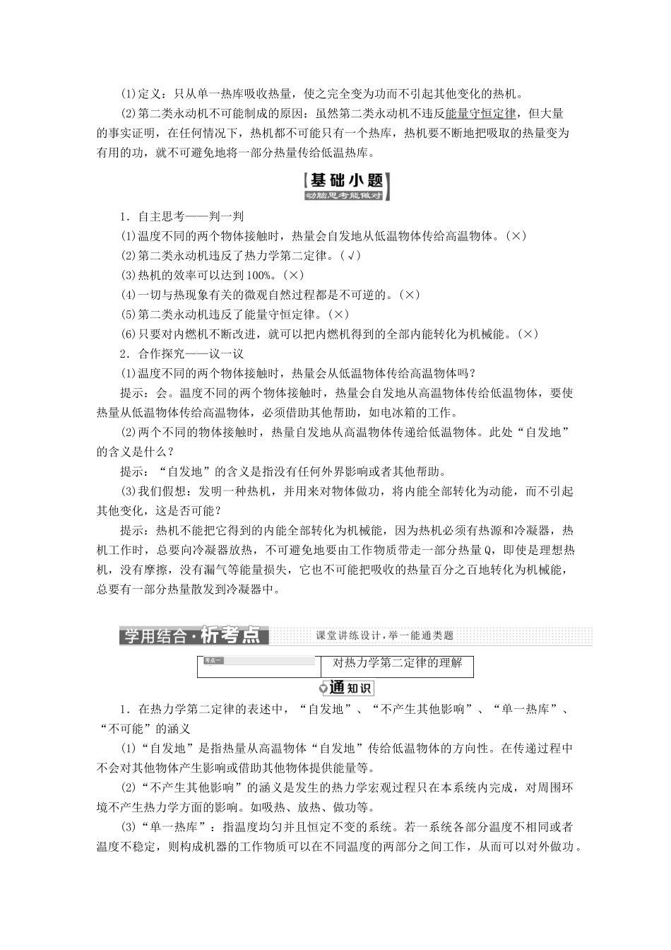 高中物理 第十章 热力学定律 第4节 热力学第二定律讲义（含解析）新人教版选修3-3-新人教版高二选修3-3物理教案_第2页