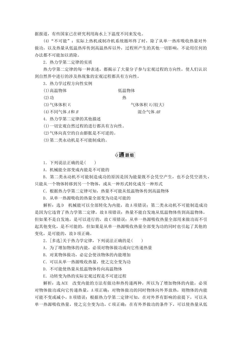 高中物理 第十章 热力学定律 第4节 热力学第二定律讲义（含解析）新人教版选修3-3-新人教版高二选修3-3物理教案_第3页