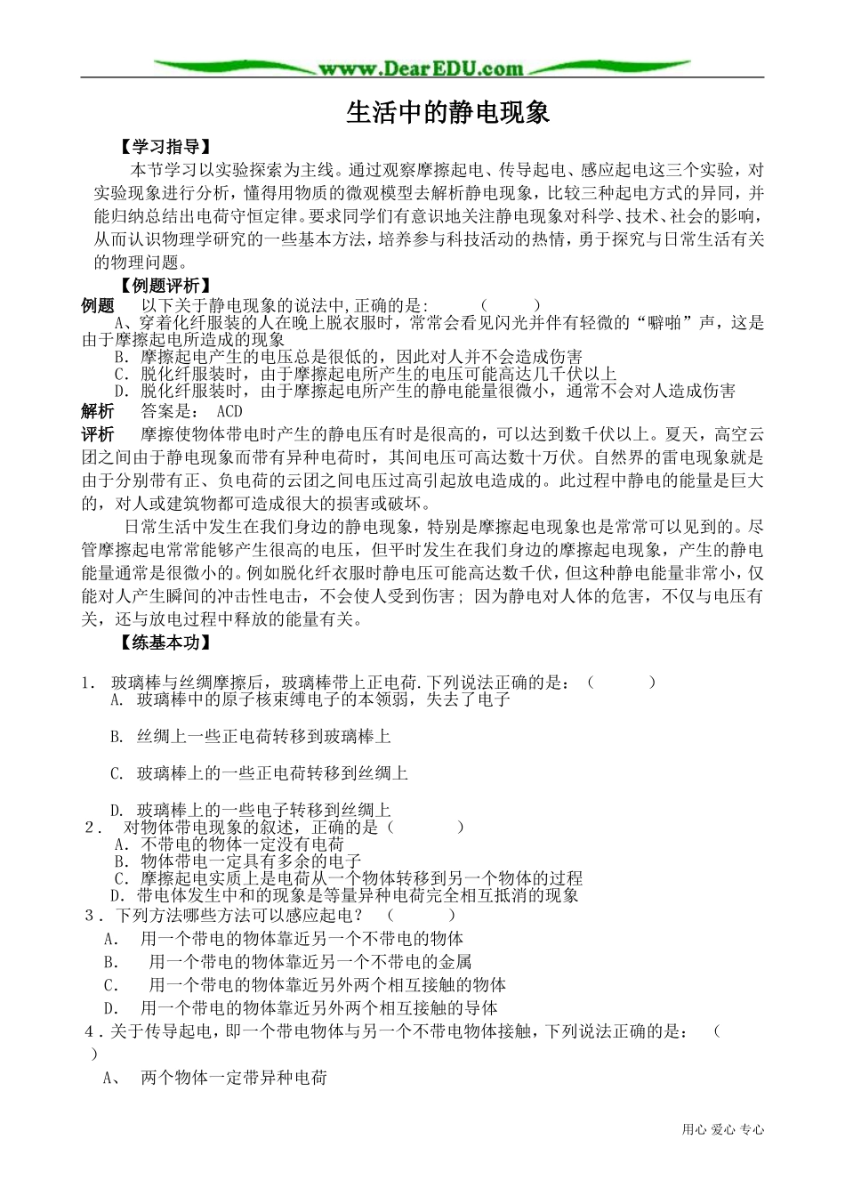 高中物理生活中的静电现象教案 新课标 人教版 选修1-1_第1页