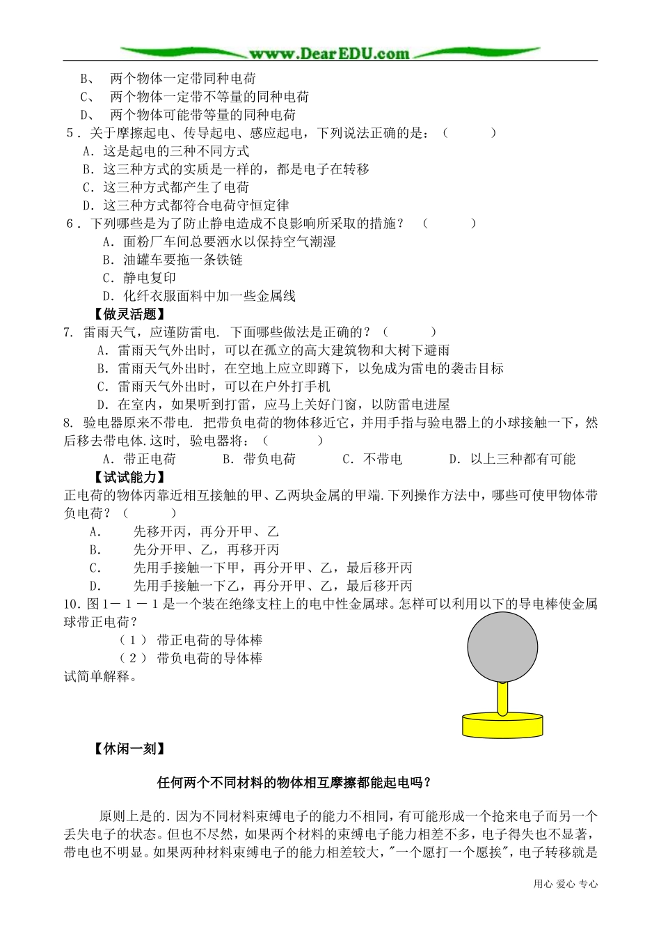 高中物理生活中的静电现象教案 新课标 人教版 选修1-1_第2页