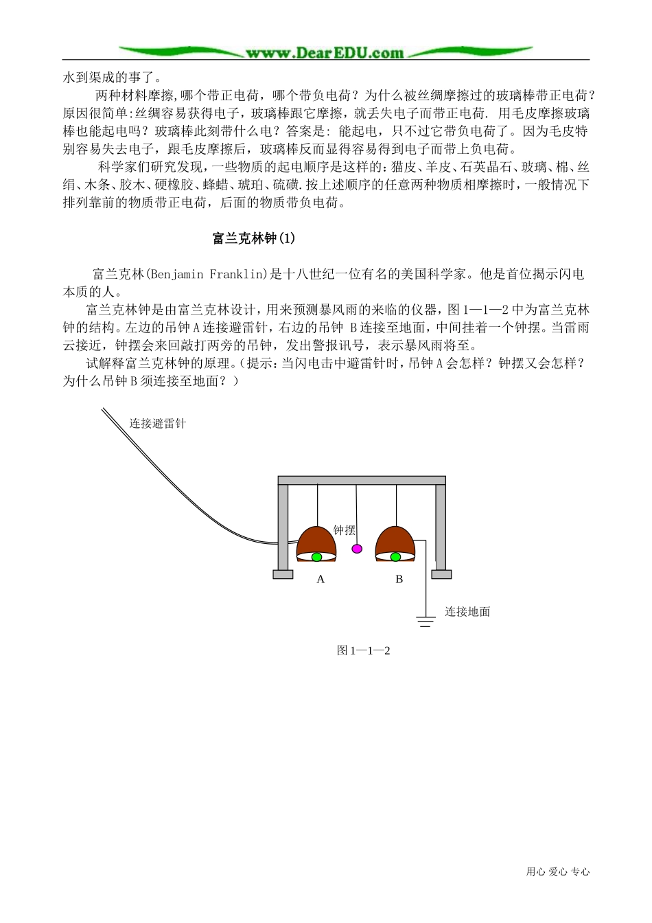 高中物理生活中的静电现象教案 新课标 人教版 选修1-1_第3页